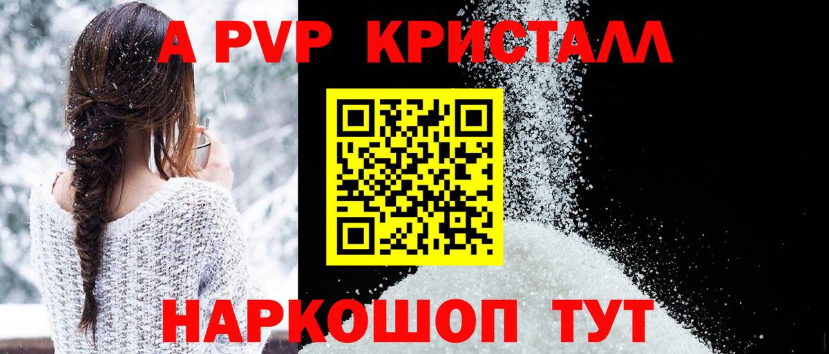 Альфа ПВП СК КРИС  APVP VHQ  APVP  где купить наркоту  Вход с VPN  Юрга 
