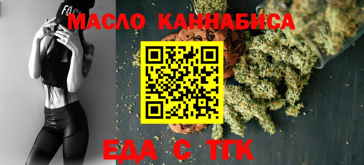 Еда ТГК марихуана Юрга