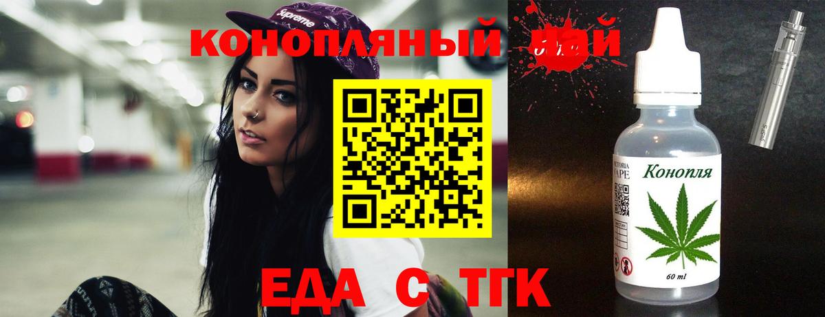 Еда ТГК конопля  Вход с VPN  Юрга 