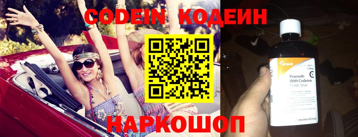 Codein напиток Lean (лин) Юрга