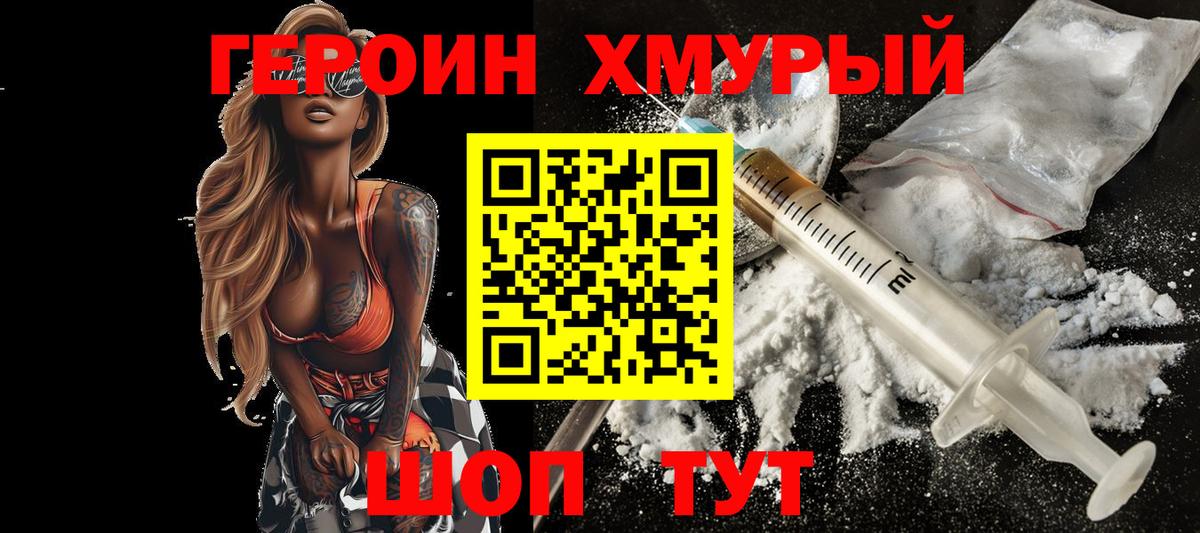 Героин афганец  Героин  Юрга  Вход с VPN 