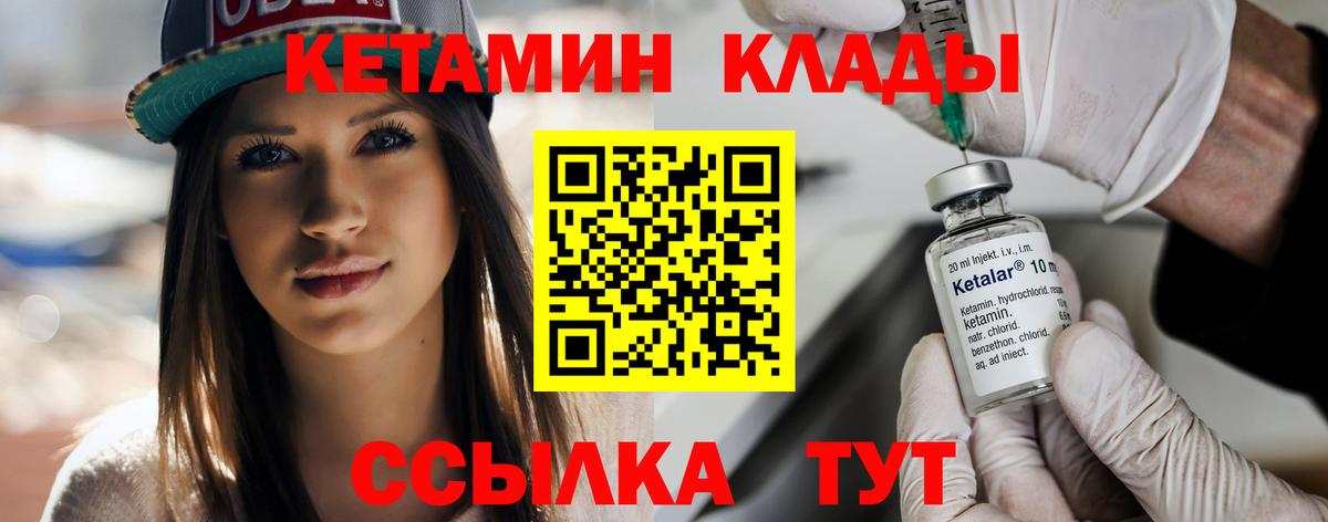 КЕТАМИН VHQ Юрга