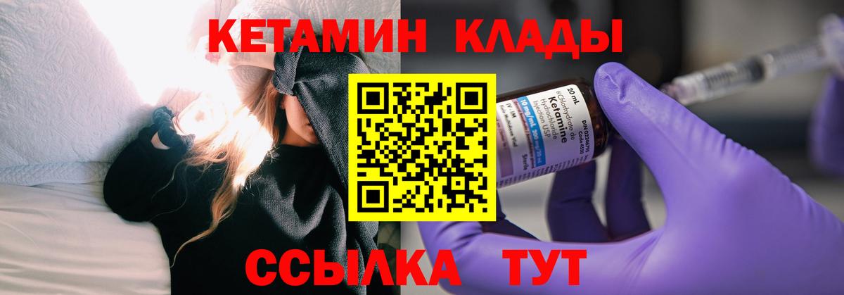 Юрга  КЕТАМИН VHQ  Вход с VPN 